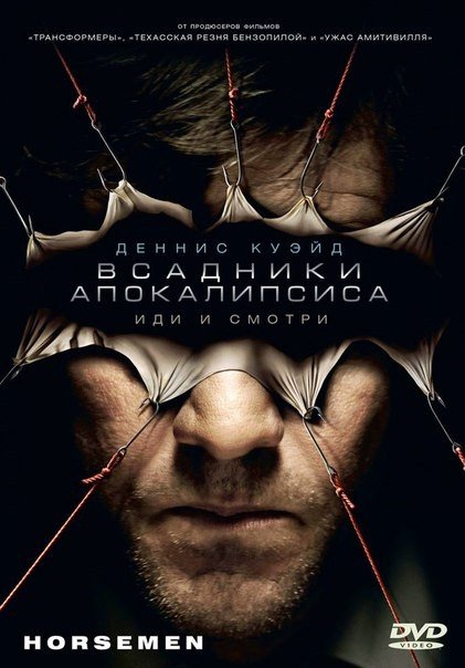 Всадники апокалипсиса (2009) смотреть онлайн HD
