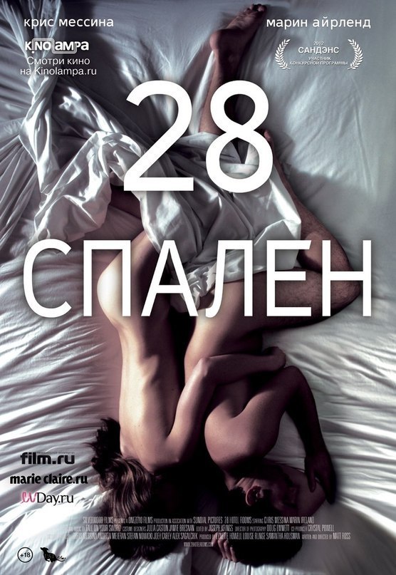 28 спален (2012) смотреть онлайн HD