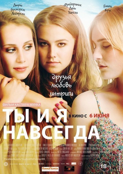 Ты и я навсегда (2012) смотреть онлайн HD
