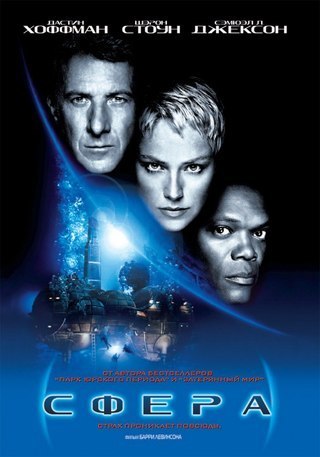 Сфера (1998) смотреть онлайн HD