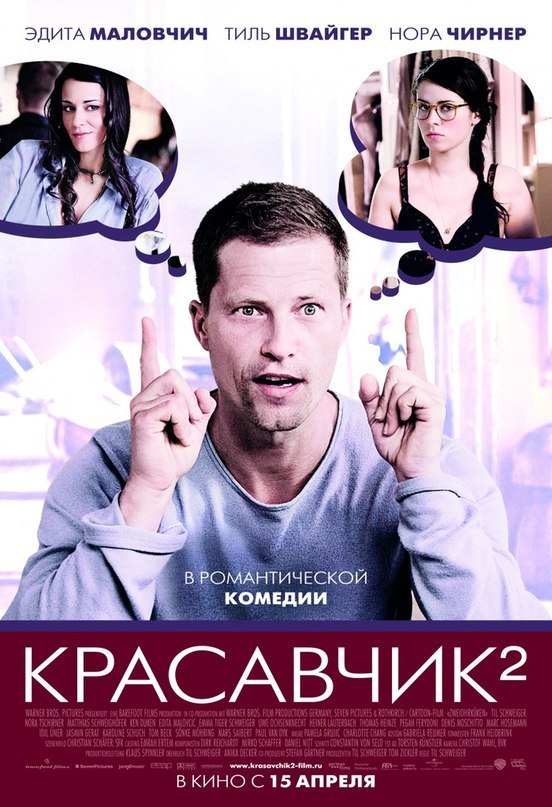 Красавчик 2 (2009) смотреть онлайн HD