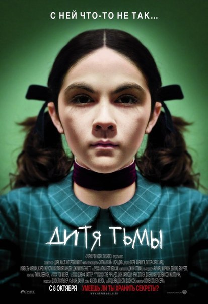 Дитя Tьмы (2009) смотреть онлайн HD