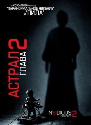Астрал 2 (2013) смотреть онлайн HD