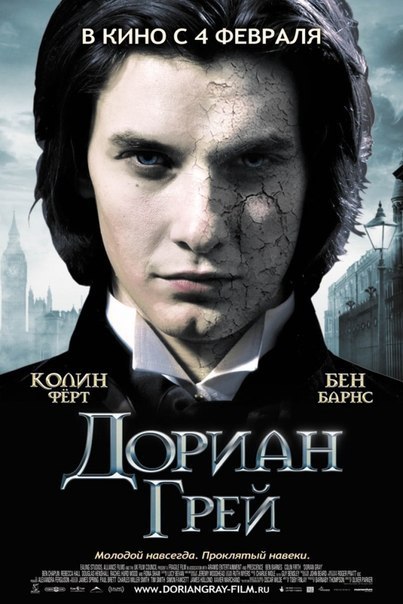 Дориан Грей (2009) смотреть онлайн HD