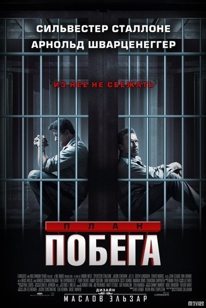 План побега (2013) смотреть онлайн HD