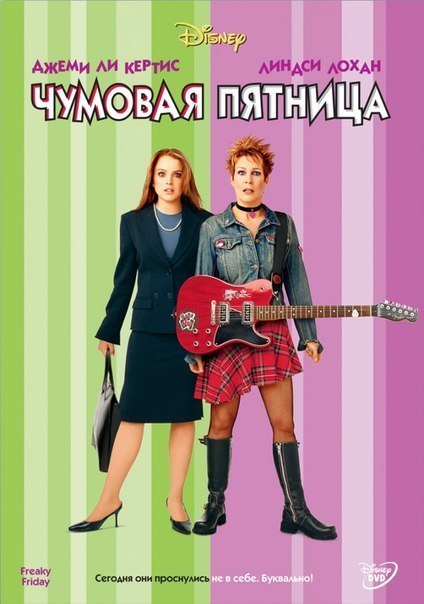 Чумовая пятница (2003) смотреть онлайн HD