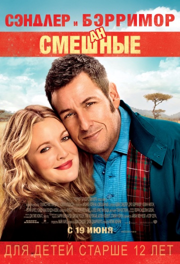 Смешанные (2014) смотреть онлайн HD
