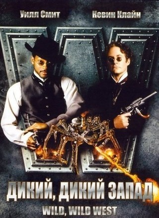 Дикий, дикий Запад (1999) смотреть онлайн HD