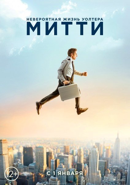 Невероятная жизнь Уолтера Митти (2013) смотреть онлайн HD