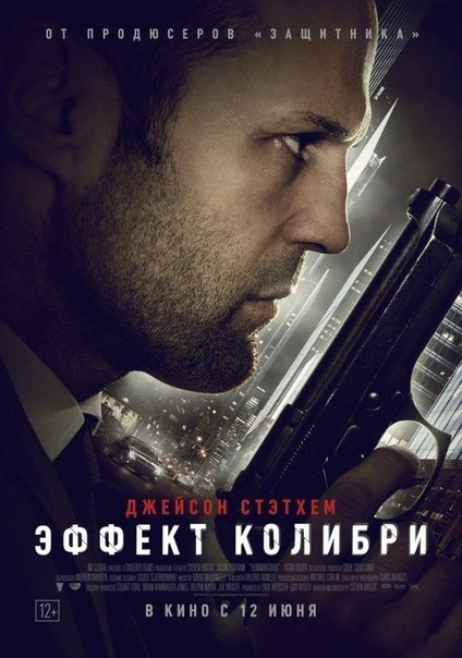 Эффект колибри (2013) смотреть онлайн HD
