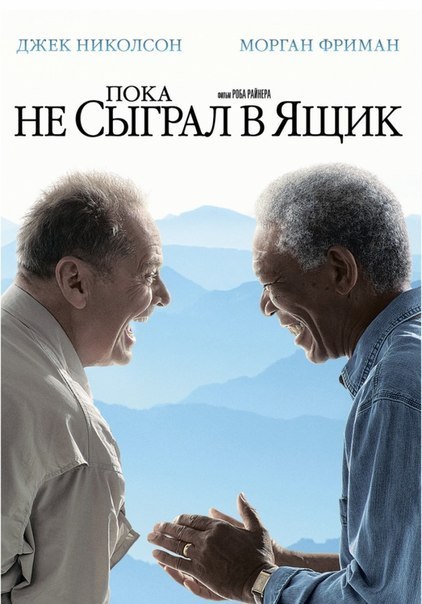 Пока не сыграл в ящик (2007) смотреть онлайн HD