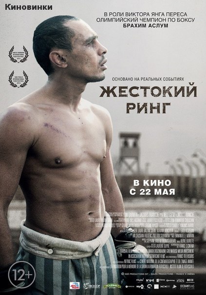 Жестокий ринг (2014) смотреть онлайн HD