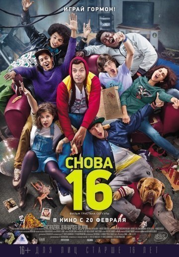 Снова 16 (2014) смотреть онлайн HD