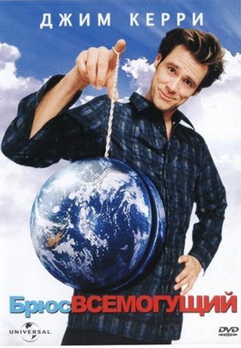 Брюс всемогущий (2003) смотреть онлайн HD