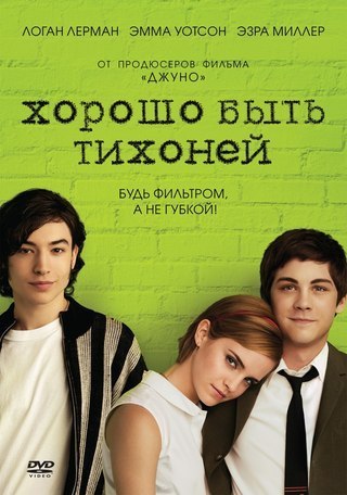 Хорошо быть тихоней (2012) смотреть онлайн HD