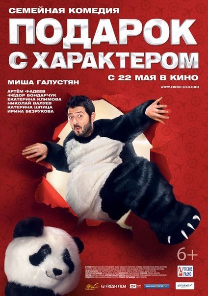 Подарок с характером (2014) смотреть онлайн HD