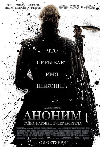 Аноним (2011) смотреть онлайн HD
