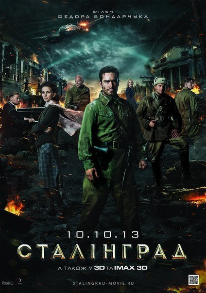 Сталинград (2013) смотреть онлайн HD