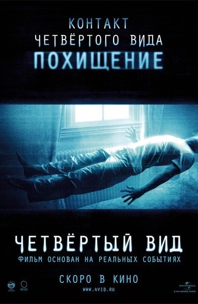 Четвертый Bид (2009) смотреть онлайн HD