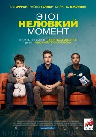 Этот неловкий момент (2014) смотреть онлайн HD