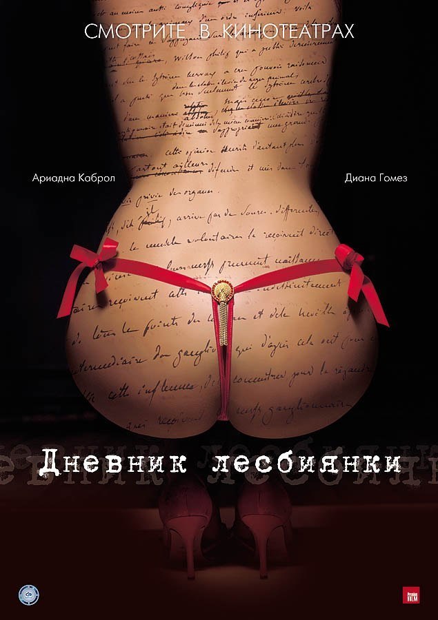 Дневник лесбиянки (2009) смотреть онлайн HD