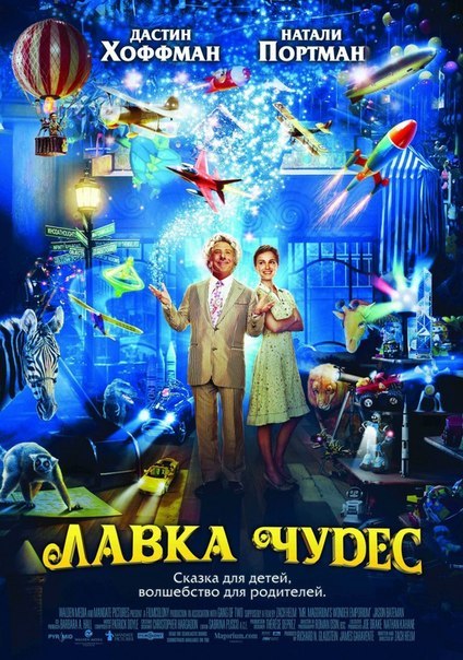 Лавка чудес (2007) смотреть онлайн HD