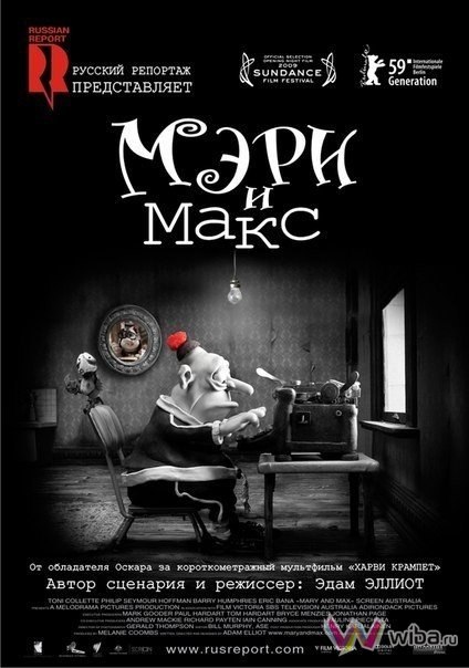 Mepи и Maкc (2009) смотреть онлайн HD