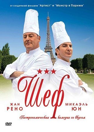 Шеф (2012) смотреть онлайн HD