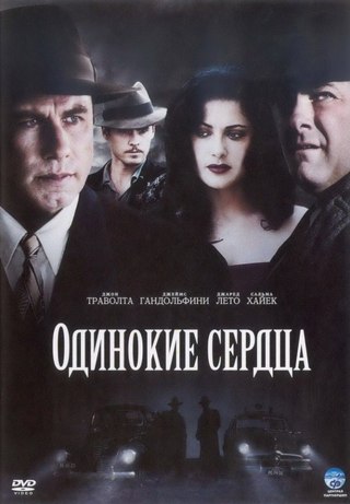 Одинокие сердца (2005) смотреть онлайн HD