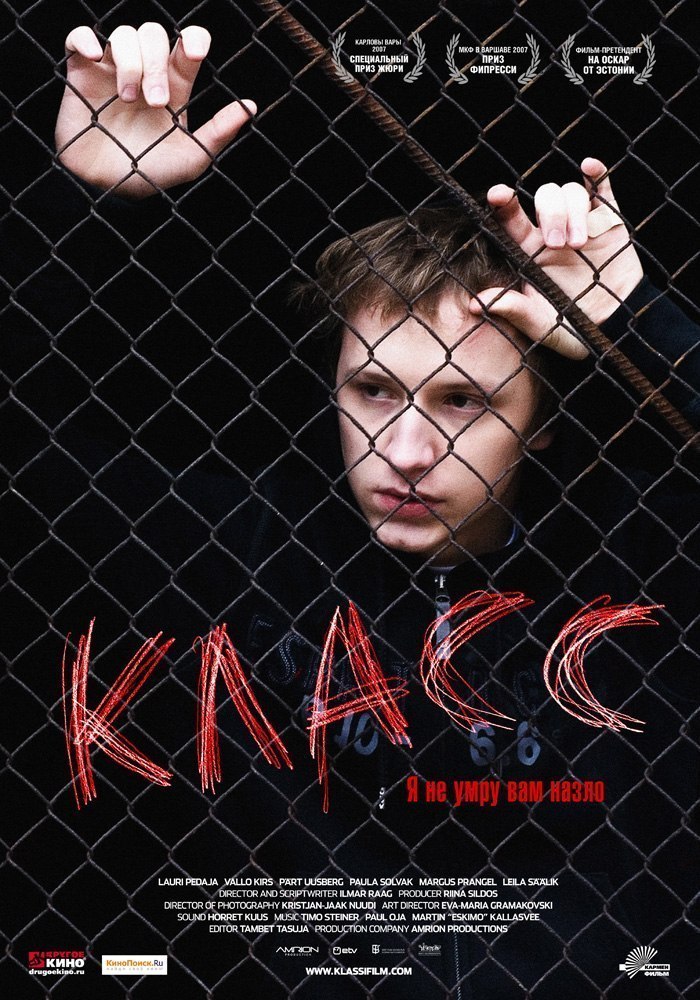 Kлacc (2007) смотреть онлайн HD