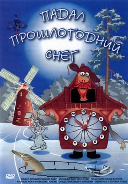 Падал прошлогодний снег (1983) смотреть онлайн HD