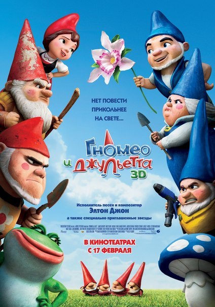 Гномео и Джульетта (2011) смотреть онлайн HD