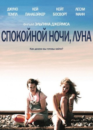 Спокойной ночи, Луна (2011) смотреть онлайн HD