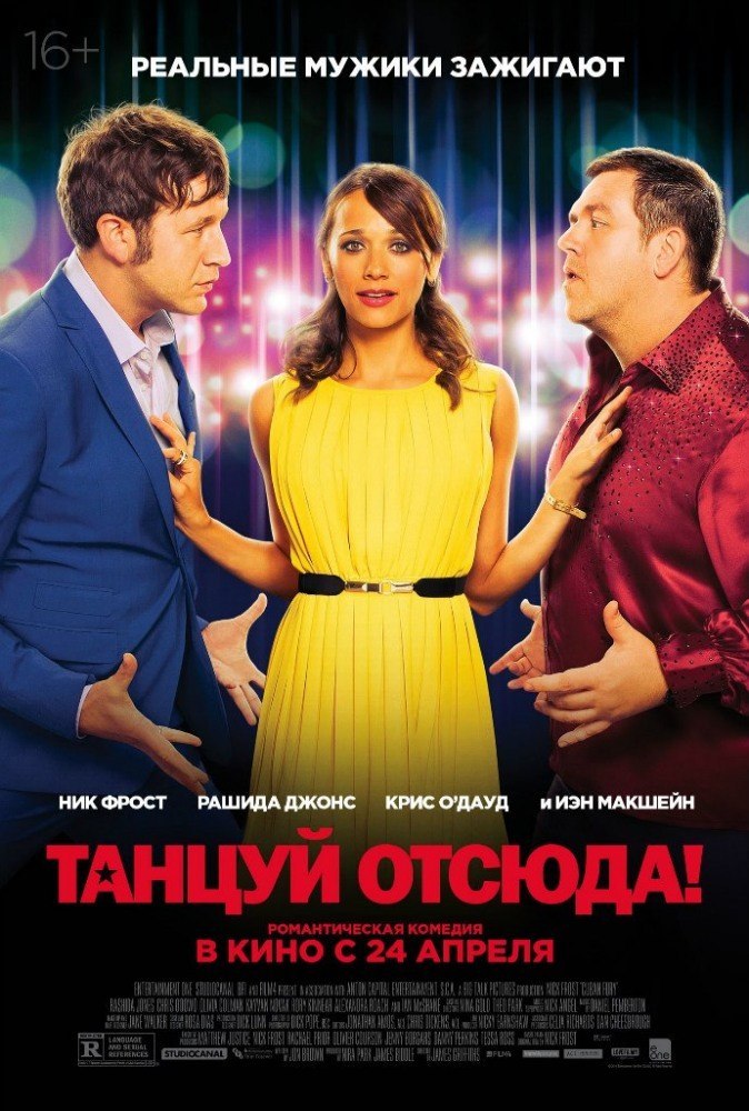 Танцуй отсюда! (2014) смотреть онлайн HD