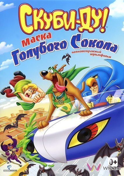 Скуби-Ду! Маска голубого сокола (2013) смотреть онлайн HD