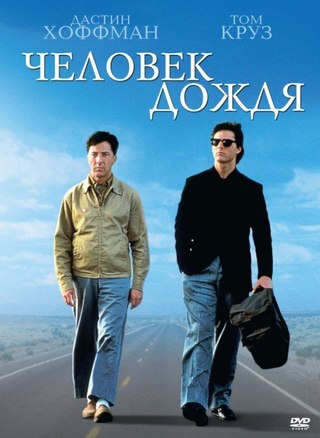 Человек дождя (1988) смотреть онлайн HD