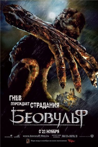 Беовульф (2007) смотреть онлайн HD