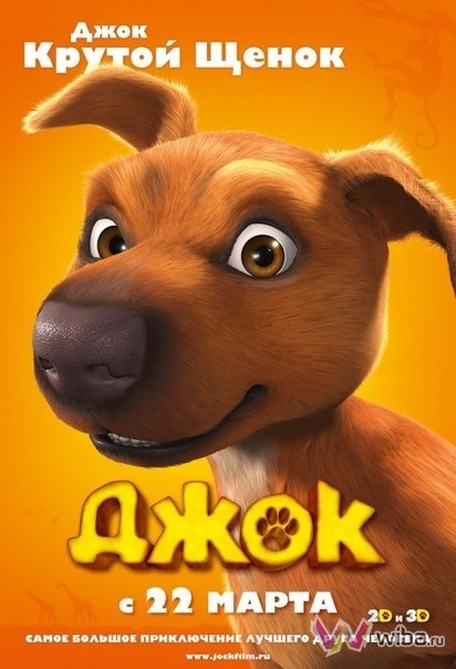 Джок (2011) смотреть онлайн HD