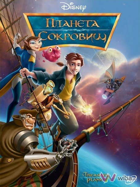 Планета сокровищ (2002) смотреть онлайн HD