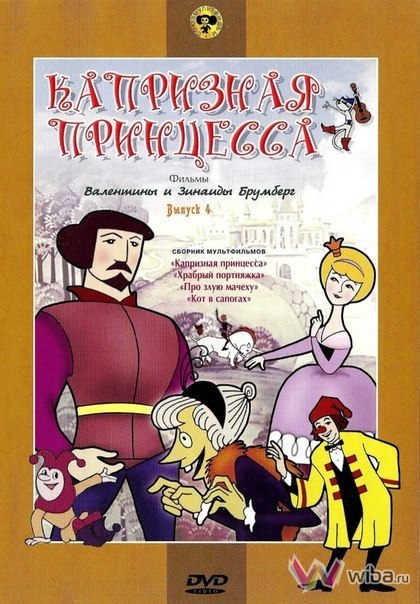 Капризная принцесса (1969) смотреть онлайн HD