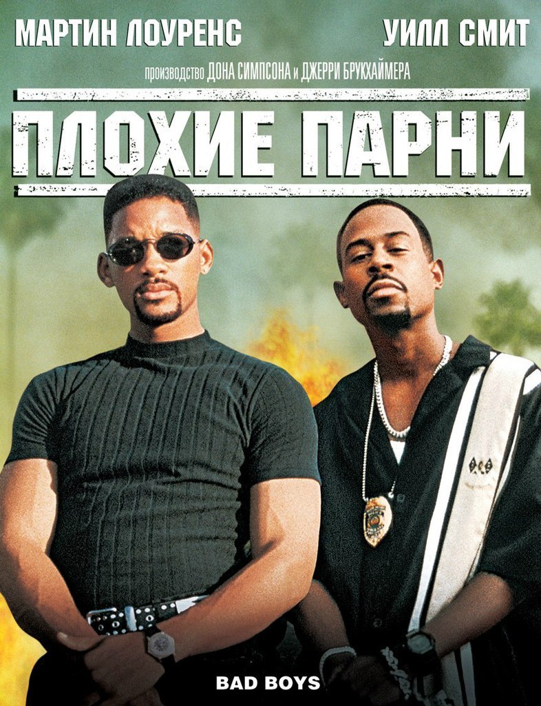 Плохие парни (1995) смотреть онлайн HD