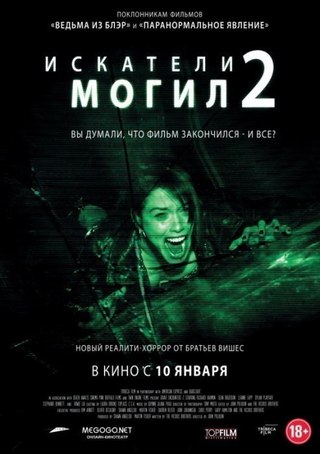 Искатели могил 2 (2012) смотреть онлайн HD