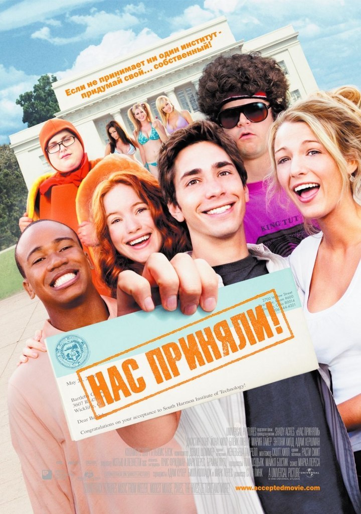 Нас приняли! (2006) смотреть онлайн HD