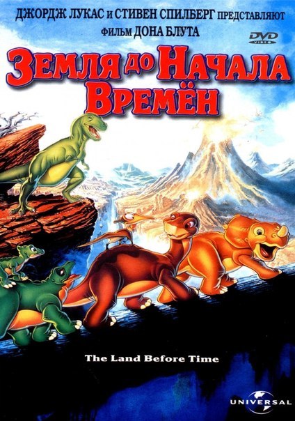 Земля до начала времен (1988) смотреть онлайн HD