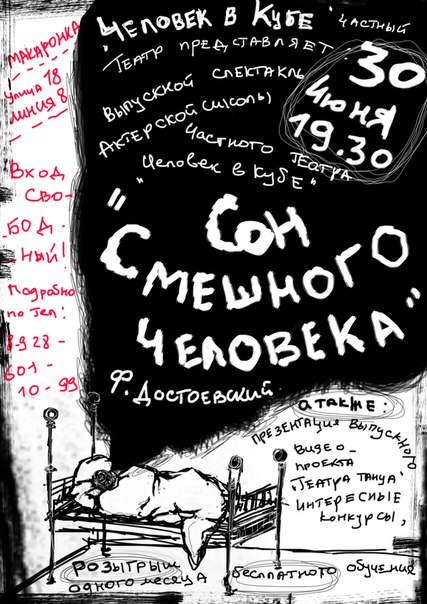 Сон смешного человека (1992) смотреть онлайн HD