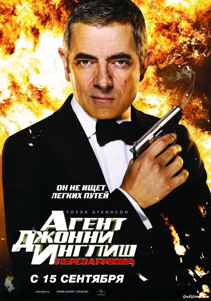 Агент Джонни Инглиш: Перезагрузка (2011) смотреть онлайн HD
