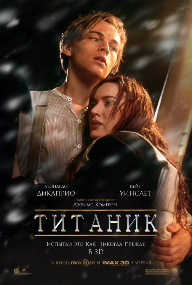 Титаник (1997) смотреть онлайн HD