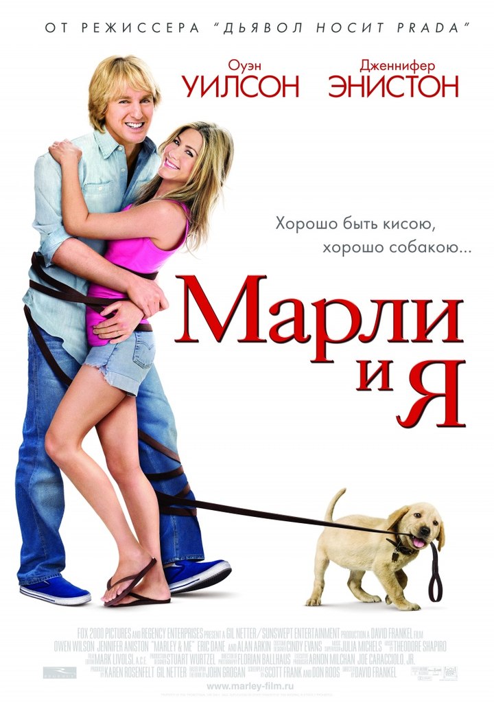 Марли и я (2008) смотреть онлайн HD