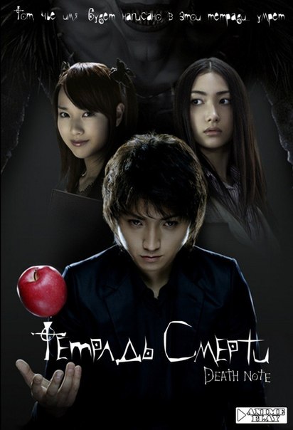 Тетрадь Смерти (2006) смотреть онлайн HD