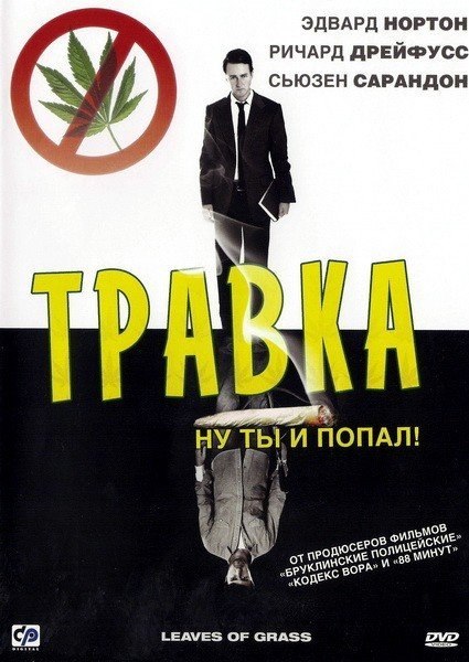 Травка (2009) смотреть онлайн HD